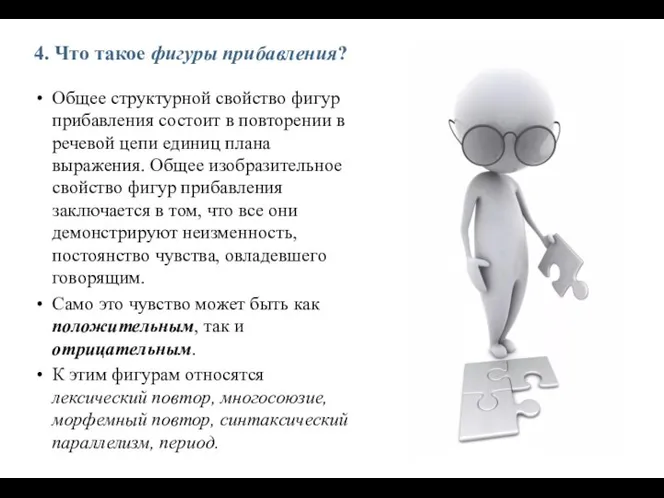 4. Что такое фигуры прибавления? Общее структурной свойство фигур прибавления состоит в