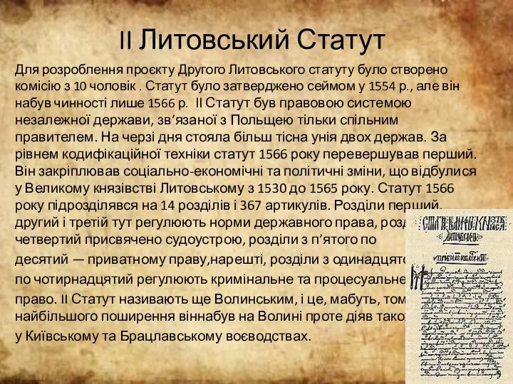 II Литовський Статут Для розроблення проєкту Другого Литовського статуту було створено комісію