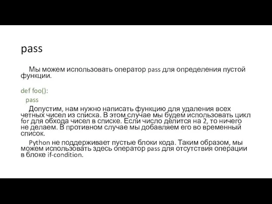 pass Мы можем использовать оператор pass для определения пустой функции. def foo():