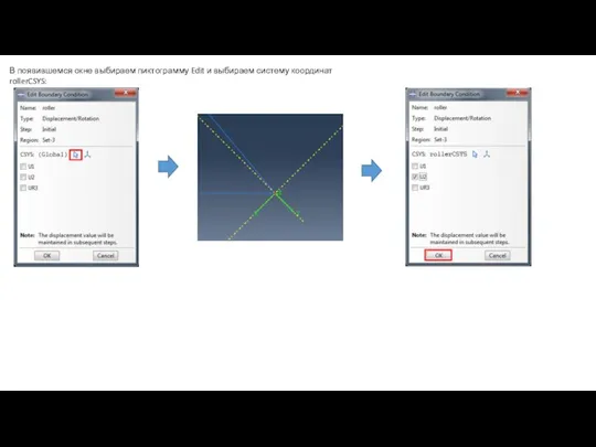В появившемся окне выбираем пиктограмму Edit и выбираем систему координат rollerCSYS: