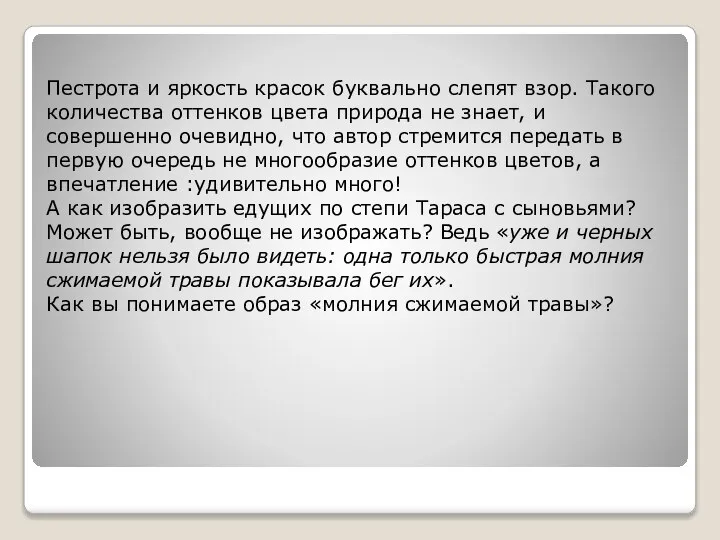 Пестрота и яркость красок буквально слепят взор. Такого количества оттенков цвета природа