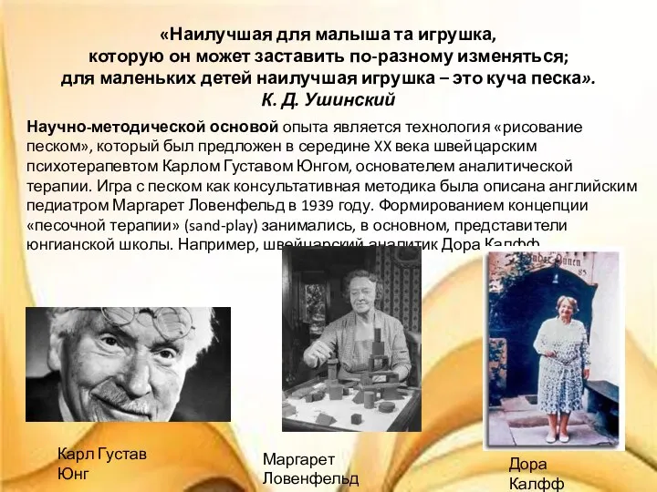 «Наилучшая для малыша та игрушка, которую он может заставить по-разному изменяться; для