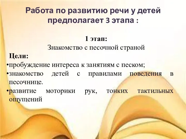 Работа по развитию речи у детей предполагает 3 этапа : 1 этап: