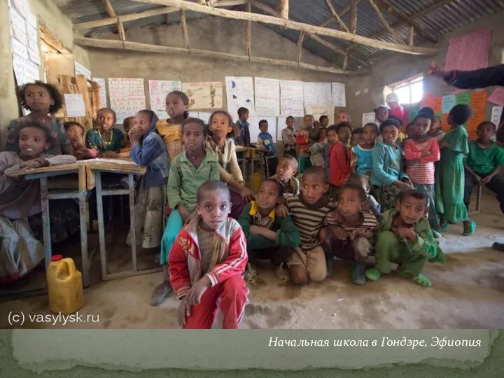 Начальная школа в Гондэре, Эфиопия