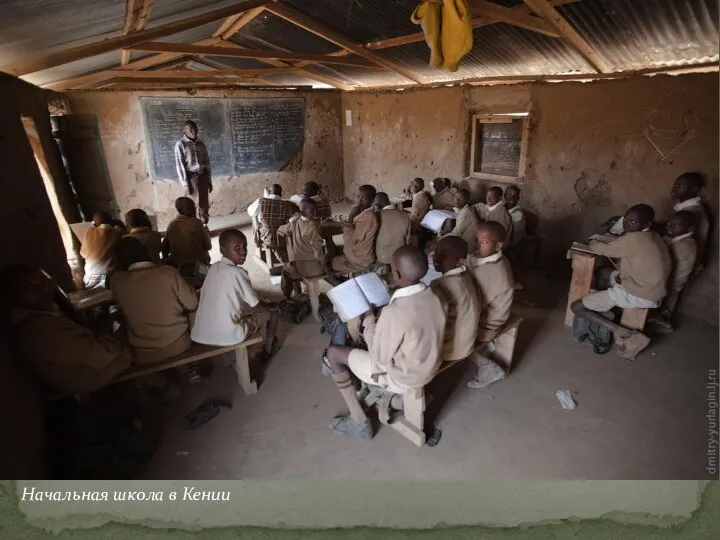 Начальная школа в Кении