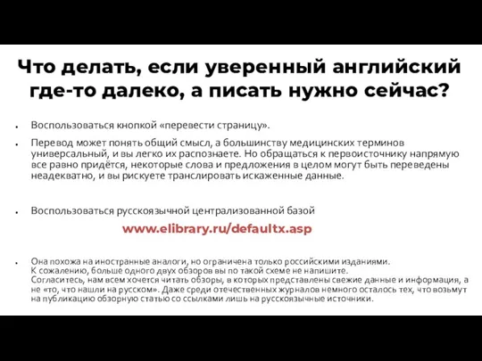 Что делать, если уверенный английский где-то далеко, а писать нужно сейчас? Воспользоваться