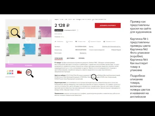 Пример как представлены краски на сайте для художников Картинка № 1 представлены