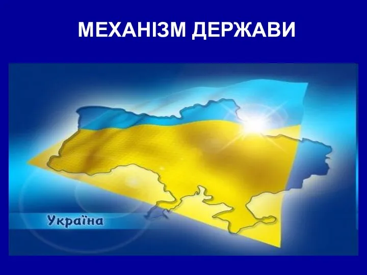 ЛЕКЦІЯ ТДП 6 МЕХАНІЗМ І АПАРАТ ДЕЖАВИ