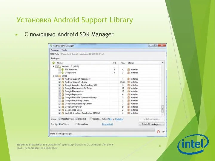 Установка Android Support Library С помощью Android SDK Manager Введение в разработку