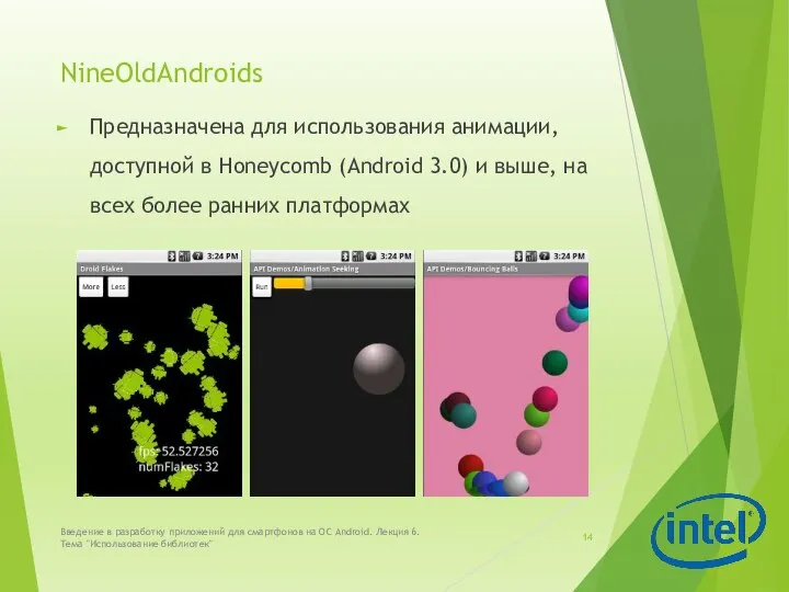 NineOldAndroids Предназначена для использования анимации, доступной в Honeycomb (Android 3.0) и выше,