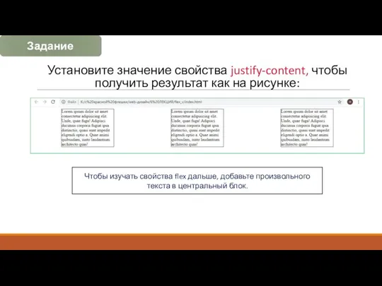 Установите значение свойства justify-content, чтобы получить результат как на рисунке: Чтобы изучать