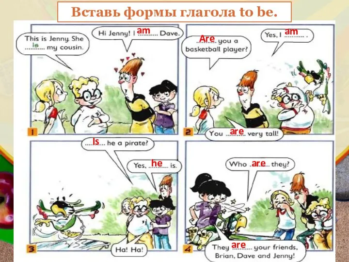 am Are am Is he are are are Вставь формы глагола to be.