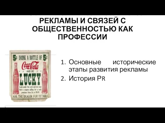 Презентация История рекламы