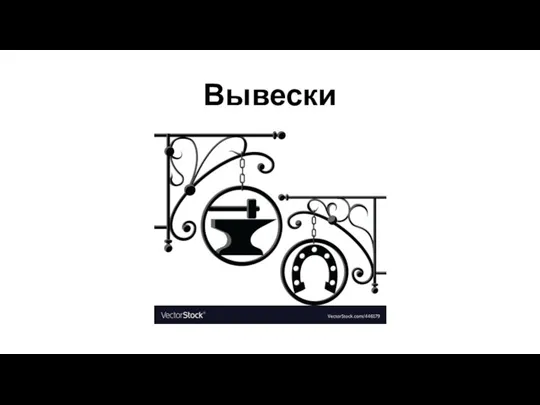 Вывески