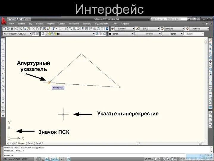 Значок ПСК Указатель-перекрестие Интерфейс Апертурный указатель