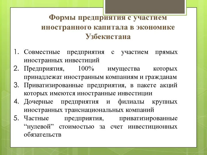 Формы предприятия с участием иностранного капитала в экономике Узбекистана Совместные предприятия с