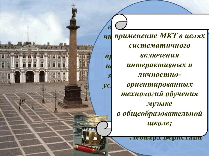 «Платон и Сократ знали, что изучение музыки – это самый привлекательный предмет