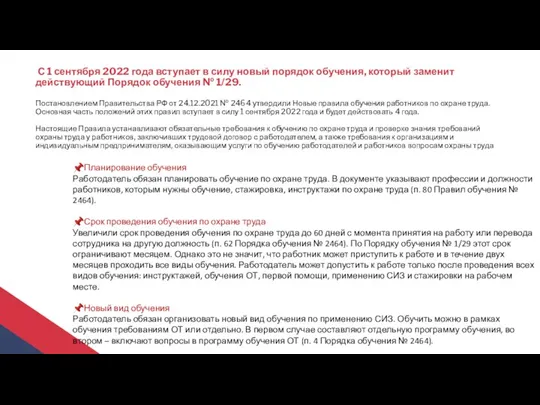 С 1 сентября 2022 года вступает в силу новый порядок обучения, который