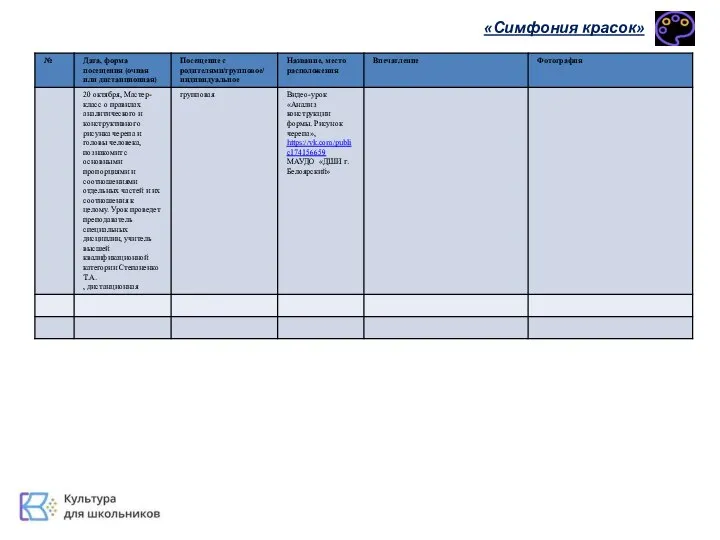 «Симфония красок»