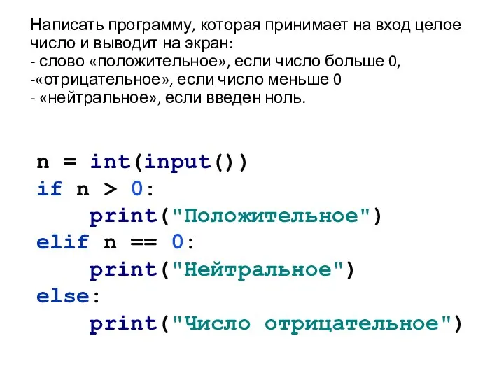 Написать программу, которая принимает на вход целое число и выводит на экран: