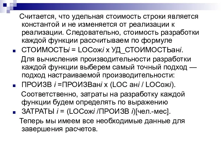 Считается, что удельная стоимость строки является константой и не изменяется от реализации