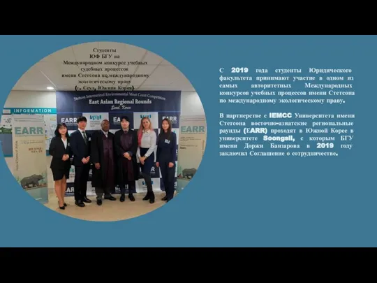 Студенты ЮФ БГУ на Международном конкурсе учебных судебных процессов имени Стетсона по