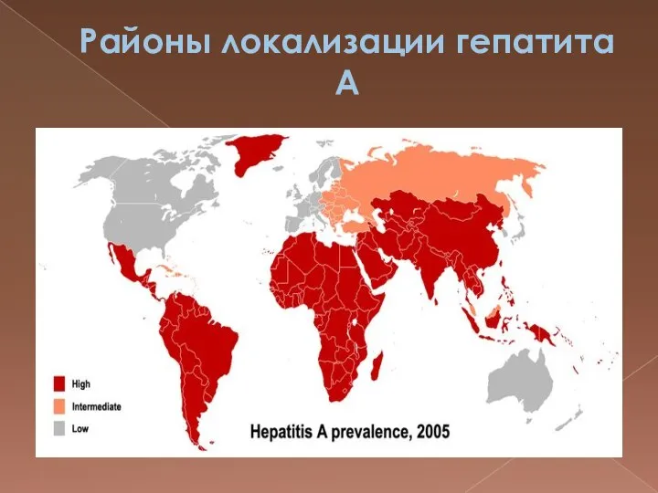 Районы локализации гепатита A