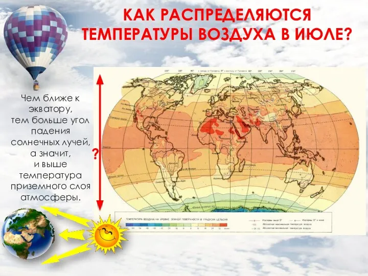 Чем ближе к экватору, тем больше угол падения солнечных лучей, а значит,
