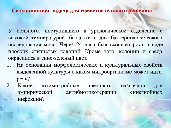 Ситуационная задача для самостоятельного решения: У больного, поступившего в урологическое отделение с