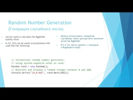 Random Number Generation (Генерация случайного числа) Can be used to calculate the