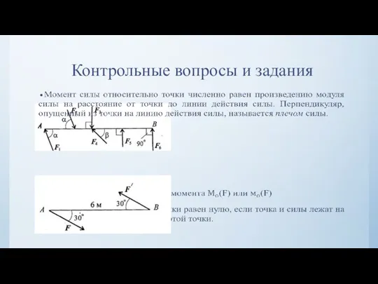 Контрольные вопросы и задания