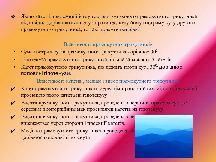 Якщо катет і прилежний йому гострий кут одного прямокутного трикутника відповідно дорівнюють