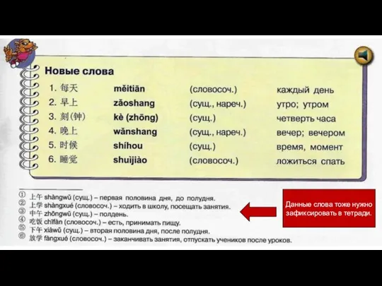 Данные слова тоже нужно зафиксировать в тетради.