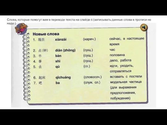 Слова, которые помогут вам в переводе текста на слайде 6 (записывать данные