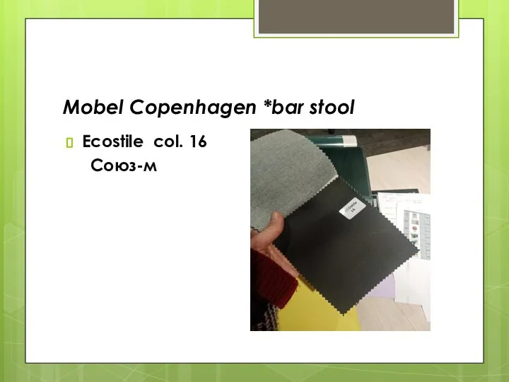 Mobel Copenhagen *bar stool Ecostile col. 16 Союз-м