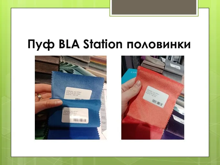 Пуф BLA Station половинки