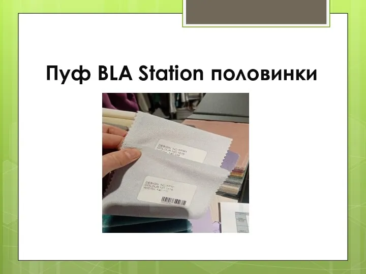 Пуф BLA Station половинки