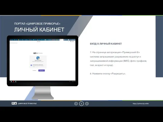 ЛИЧНЫЙ КАБИНЕТ ПОРТАЛ «ЦИФРОВОЕ ПРИМОРЬЕ» ЦИФРОВОЕ ПРИМОРЬЕ https://primorsky.online ВХОД В ЛИЧНЫЙ КАБИНЕТ