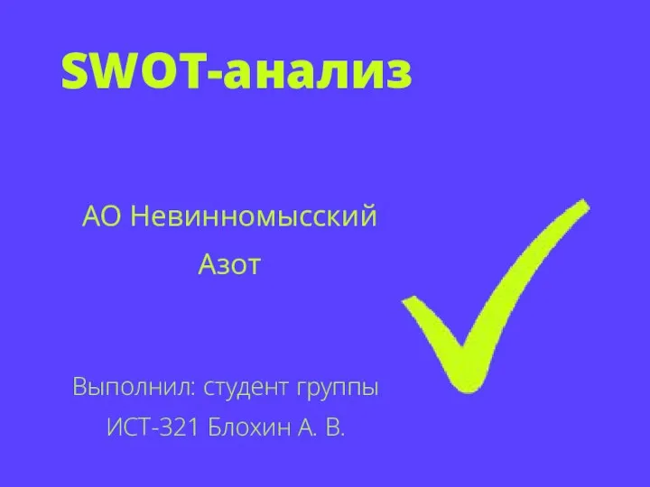 Azot_SWOT_Analiz