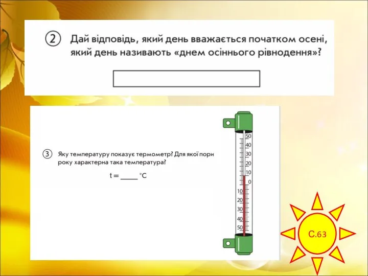 С.63