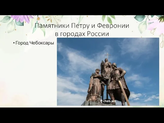 Город Чебоксары