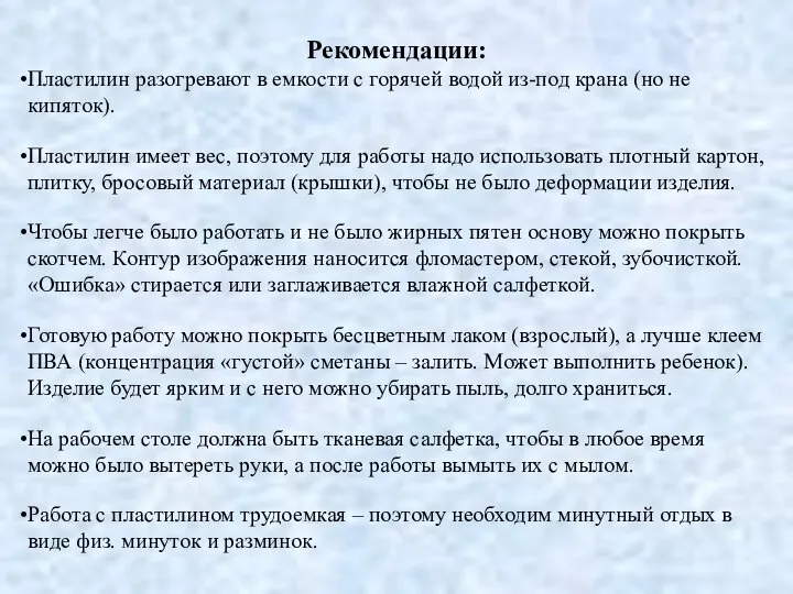 Рекомендации: Пластилин разогревают в емкости с горячей водой из-под крана (но не