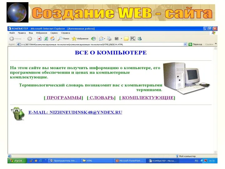 Создание WEB - сайта