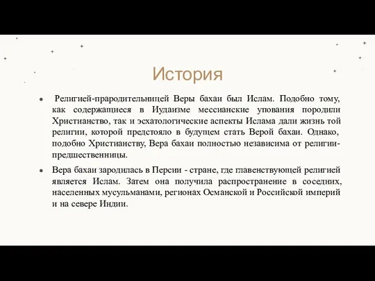 Религией-прародительницей Веры бахаи был Ислам. Подобно тому, как содержащиеся в Иудаизме мессианские