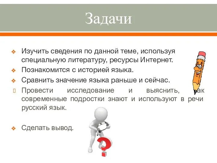 Задачи Изучить сведения по данной теме, используя специальную литературу, ресурсы Интернет. Познакомится