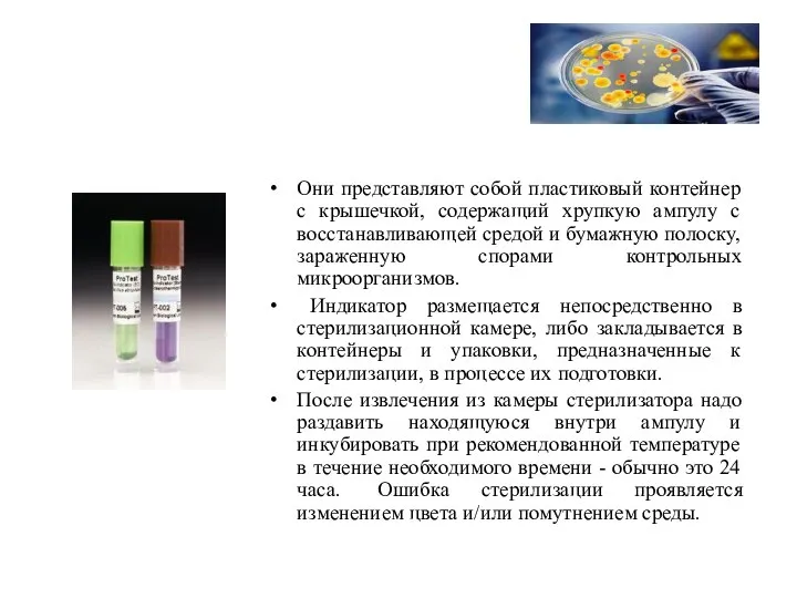 Они представляют собой пластиковый контейнер с крышечкой, содержащий хрупкую ампулу с восстанавливающей