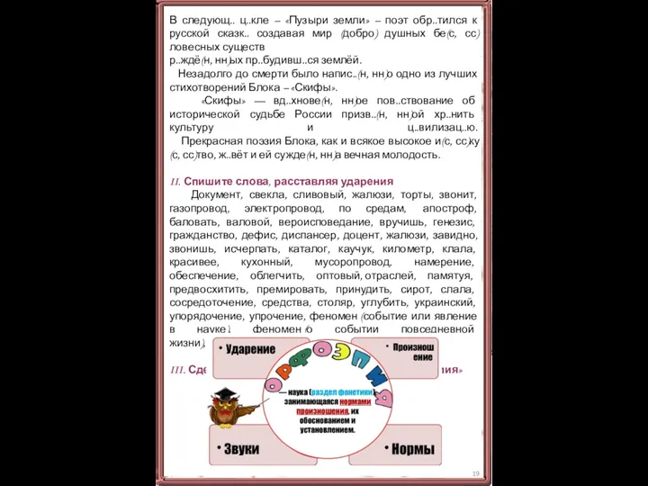 В следующ.. ц..кле – «Пузыри земли» – поэт обр..тился к русской сказк..