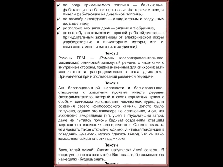 по роду применяемого топлива — бензиновые (работающие на бензине), газовые (на горючем