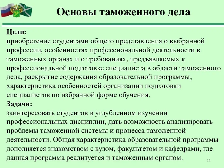 Цели: приобретение студентами общего представления о выбранной профессии, особенностях профессиональной деятельности в