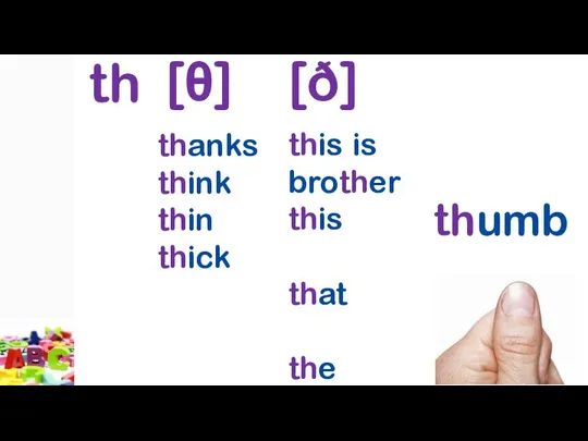 th thumb [θ] thanks think thin thick this is brother this that the [ð]